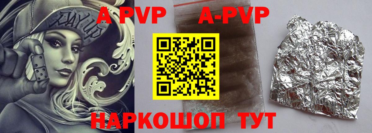 A PVP Crystall Михайловск