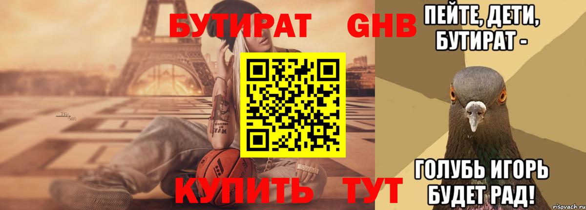 БУТИРАТ оксана Михайловск