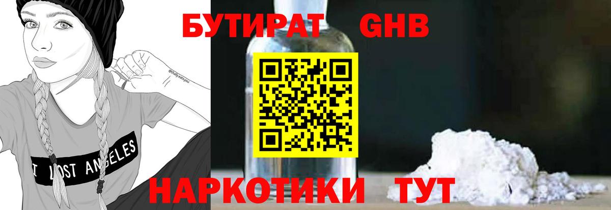 БУТИРАТ  Бутират оксана  Вход с VPN  Михайловск 
