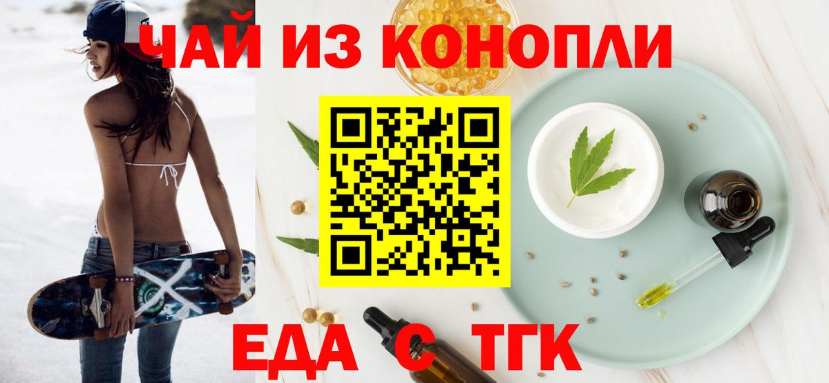 Еда ТГК конопля  Вход с VPN  Михайловск 