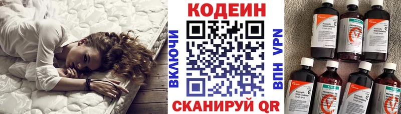 Кодеин Purple Drank Михайловск