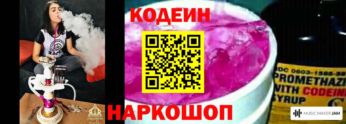 Кодеин напиток Lean (лин)  Вход с VPN  Михайловск  Codein напиток Lean (лин) 
