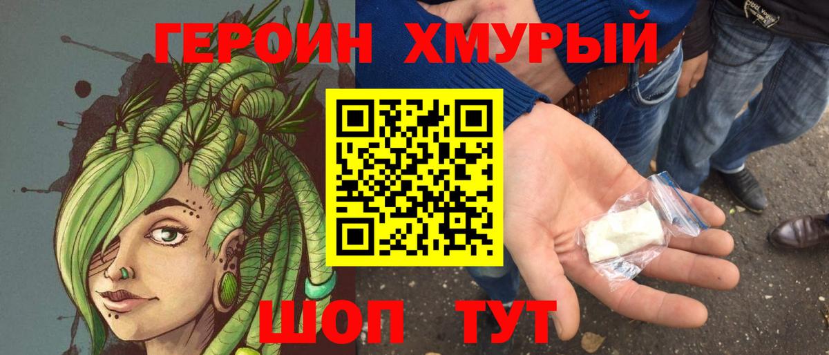 Михайловск  Героин  Вход с VPN  Героин хмурый 