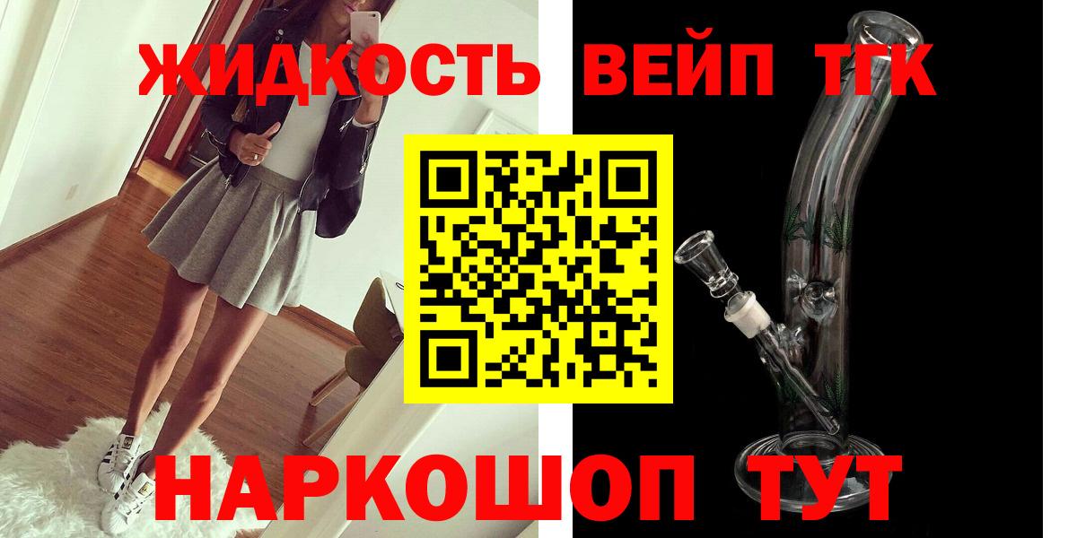 ТГК вейп Михайловск