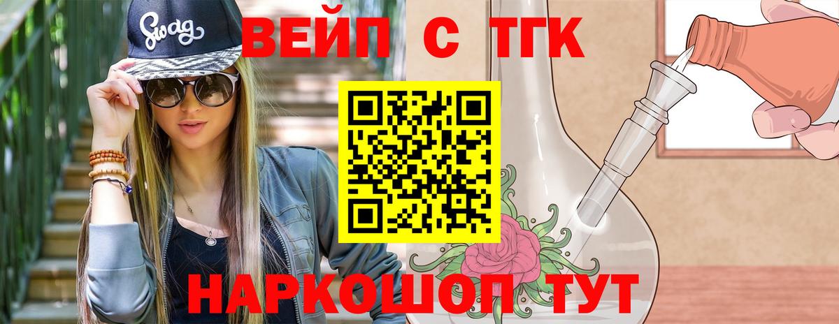 Михайловск  ТГК жижа  Дистиллят ТГК Wax  Вход с VPN 